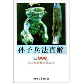 Immagine del venditore per languages of the new curriculum must-read books The Art of War Direct Solutions (Picked) (Paperback)(Chinese Edition) venduto da liu xing