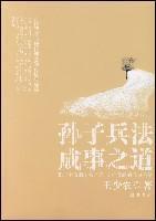 Immagine del venditore per of getting things done The Art of War (Paperback)(Chinese Edition) venduto da liu xing