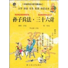 Immagine del venditore per Sanshiliuji Art of War (Paperback)(Chinese Edition) venduto da liu xing