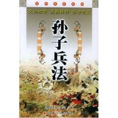 Image du vendeur pour Art of War (Paperback)(Chinese Edition) mis en vente par liu xing