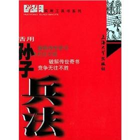 Immagine del venditore per utilize Art of War (Paperback)(Chinese Edition) venduto da liu xing
