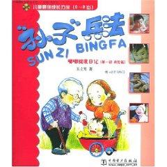 Image du vendeur pour child s best development program of 0-3 years old: The Art of War toot Health Diary (Part 1 soldier potential articles) (with CD-ROM) (Paperback)(Chinese Edition) mis en vente par liu xing