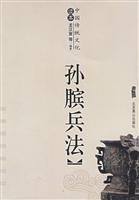 Image du vendeur pour Sun Bin Art of War (Paperback)(Chinese Edition) mis en vente par liu xing