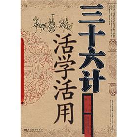 Imagen del vendedor de Sanshiliuji live learning and use (paperback)(Chinese Edition) a la venta por liu xing