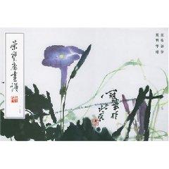 Immagine del venditore per 124 Rongbaozhai book spectrum: flowers and birds (paperback)(Chinese Edition) venduto da liu xing