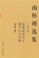 Immagine del venditore per Diamond Sutra to say this release Yantai Yi Leng (hardcover)(Chinese Edition) venduto da liu xing