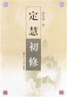 Immagine del venditore per Dinghui initial repair (paperback)(Chinese Edition) venduto da liu xing