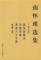 Immagine del venditore per analogous to that economic strategy for the early repair Lankavatara Dinghui this righteous cause Interpretation (Hardcover)(Chinese Edition) venduto da liu xing