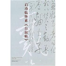 Immagine del venditore per Qi Gong Pro Huai Su Autobiography (Paperback)(Chinese Edition) venduto da liu xing