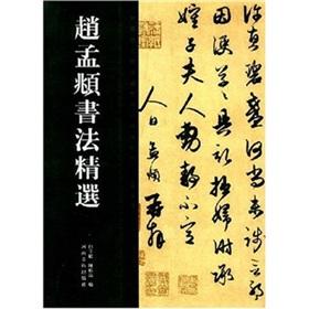 Imagen del vendedor de Chao, Calligraphy Collection (Paperback)(Chinese Edition) a la venta por liu xing