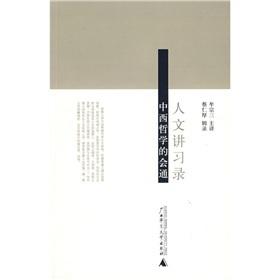 Imagen del vendedor de humanities lectures were recorded: General Meeting of Chinese and Western Philosophy (Paperback)(Chinese Edition) a la venta por liu xing