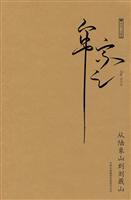 Imagen del vendedor de from Miss Elephant to Liu Ji-Hill (Paperback)(Chinese Edition) a la venta por liu xing