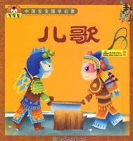 Imagen del vendedor de Chinese baby Guoxue Enlightenment: songs (phonetic version) (Paperback)(Chinese Edition) a la venta por liu xing