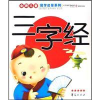 Image du vendeur pour Three Character Classic (Paperback)(Chinese Edition) mis en vente par liu xing