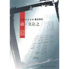 Image du vendeur pour ink the aesthetic essence of China (Ming): Wu for the (paperback)(Chinese Edition) mis en vente par liu xing