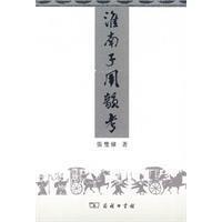 Image du vendeur pour Huainanzi Rhyming (paperback)(Chinese Edition) mis en vente par liu xing