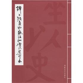 Image du vendeur pour Tan Tan Kee Sin book YanZhenQing Magu characters in this election (paperback)(Chinese Edition) mis en vente par liu xing