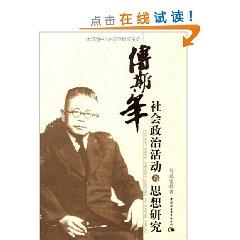 Immagine del venditore per Fu social and political activities and Thought (Hardcover)(Chinese Edition) venduto da liu xing