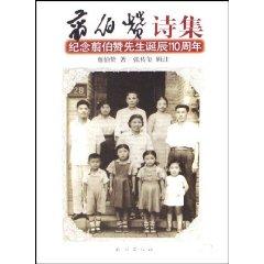 Image du vendeur pour Jian Bozan poetry: Mr. Jian Bozan mark the 110th birth anniversary (paperback)(Chinese Edition) mis en vente par liu xing