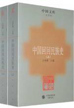 Imagen del vendedor de Chinese Hui ethnic history (History Class) (Set 2 Volumes) (Paperback)(Chinese Edition) a la venta por liu xing