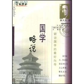 Bild des Verkufers fr Guoxue A Brief (Paperback)(Chinese Edition) zum Verkauf von liu xing
