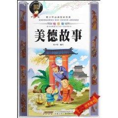 Seller image for Green Required Guoxue Junior Classic: the story of virtue (graphics version) (Paperback)(Chinese Edition) for sale by liu xing