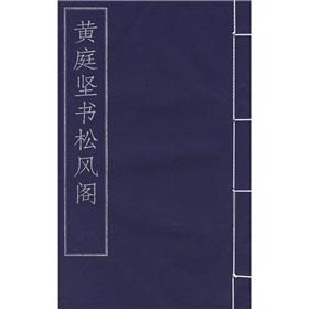 Seller image for Tingjian book pines House (Paperback)(Chinese Edition) for sale by liu xing