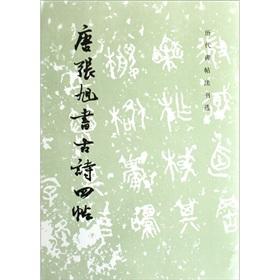 Seller image for Tangzhang Xu poetry book four posts (Paperback)(Chinese Edition) for sale by liu xing