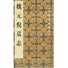 Imagen del vendedor de Wei Yuan Ni Epitaph (paperback)(Chinese Edition) a la venta por liu xing