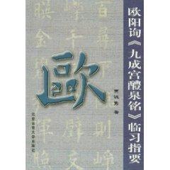 Seller image for Ouyang Xun Jiucheng Gong Ming clinical practice means an Liquan (paperback)(Chinese Edition) for sale by liu xing