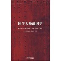 Immagine del venditore per Great Masters said Guoxue (paperback)(Chinese Edition) venduto da liu xing