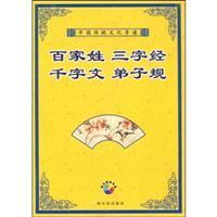 Immagine del venditore per Family Names Three Character Classic, Thousand Character Text for Students (with CD-ROM) (Paperback)(Chinese Edition) venduto da liu xing
