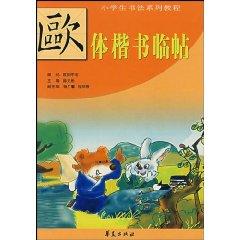 Image du vendeur pour Euro Pro Regular Script body posts (paperback)(Chinese Edition) mis en vente par liu xing