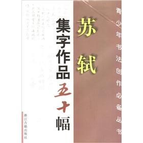 Seller image for Sushi Set word works fifty (paperback)(Chinese Edition) for sale by liu xing