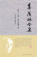 Immagine del venditore per Ji Collection: Tocharian studies (academic treatise 4) (Volume 12) (hardcover)(Chinese Edition) venduto da liu xing