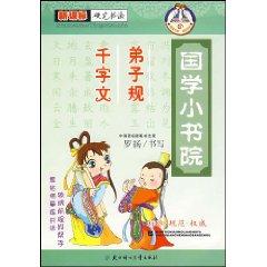 Image du vendeur pour Guoxue Small School: Thousand Character Classic, for Students (Paperback)(Chinese Edition) mis en vente par liu xing