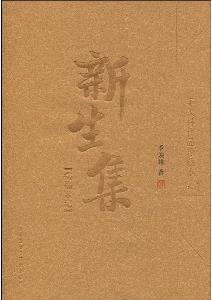 Immagine del venditore per new sets: disease collapsed Shih (Paperback)(Chinese Edition) venduto da liu xing