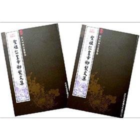 Seller image for Imperial Si Ku Quan Shu Hui To: St Zuren Huang Di Yu Collection System (all 2) (Paperback)(Chinese Edition) for sale by liu xing