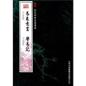 Immagine del venditore per handpicked for the series Si Ku Quan Shu Hui to name (paperback)(Chinese Edition) venduto da liu xing