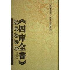 Immagine del venditore per Sikuquanshu draft outline Compilation (5 volumes) (Hardcover)(Chinese Edition) venduto da liu xing