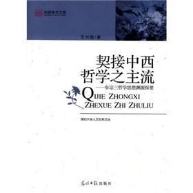 Seller image for lease access mainstream Western Philosophy: Philosophy of Mou Probe Origin (Paperback)(Chinese Edition) for sale by liu xing