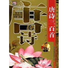 Imagen del vendedor de Three Hundred Tang Poems (full-color Children read the phonetic characters) (Paperback)(Chinese Edition) a la venta por liu xing