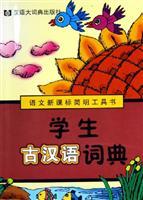 Image du vendeur pour concise language books New Standard Dictionary of Ancient Chinese students (Paperback)(Chinese Edition) mis en vente par liu xing