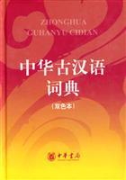 Imagen del vendedor de Chinese ancient Chinese Dictionary (color version) (Paperback)(Chinese Edition) a la venta por liu xing