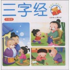 Imagen del vendedor de Three Character Classic (Upgraded ) (Paperback)(Chinese Edition) a la venta por liu xing