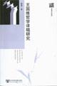 Immagine del venditore per translations of Wang Guowei Philosophy (Paperback)(Chinese Edition) venduto da liu xing