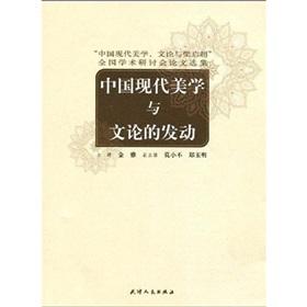 Seller image for Chinese aesthetics, literary theory and Liang, National Symposium on Selection(Chinese Edition) for sale by liu xing