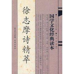 Image du vendeur pour Guoxue Cultural Classics Reading: Hsu essence of poetry (Paperback)(Chinese Edition) mis en vente par liu xing