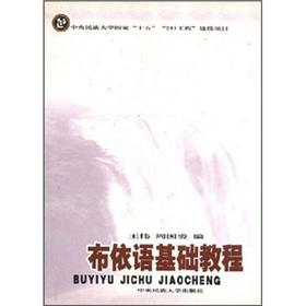 Immagine del venditore per Buyi language Essentials (Paperback)(Chinese Edition) venduto da liu xing