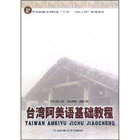 Imagen del vendedor de Taiwan Amis Essentials (Paperback)(Chinese Edition) a la venta por liu xing